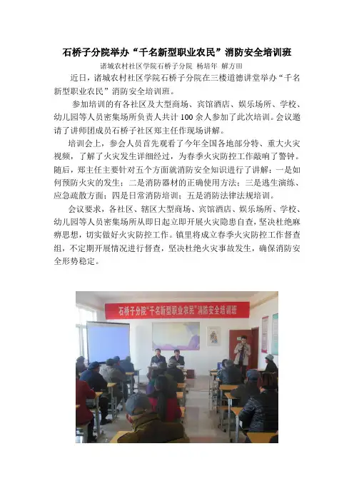石桥子分院举办消防培训班