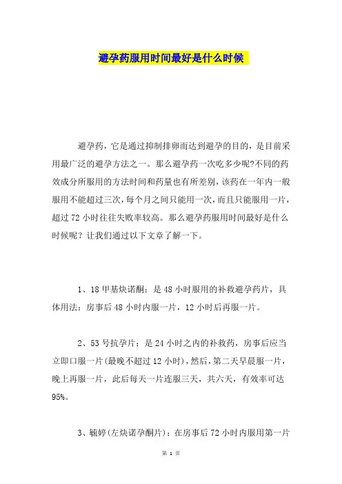 避孕药服用时间最好是什么时候