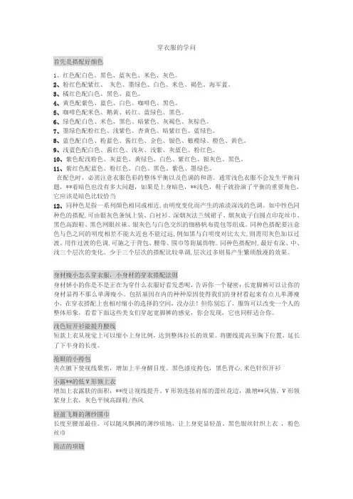 穿衣服的学问