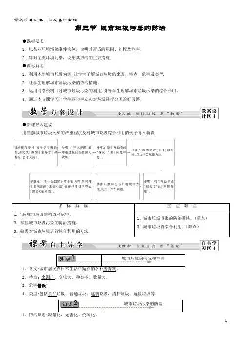 高中地理 第3单元 环境污染与防治 第3节 城市垃圾污染的防治学案 鲁教版6