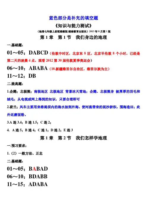 练习册答案：《知识与能力测试》