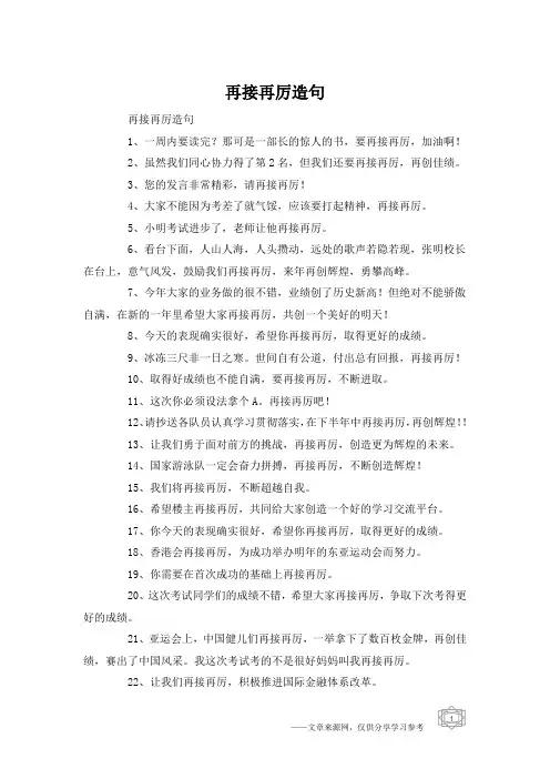 再接再厉造句
