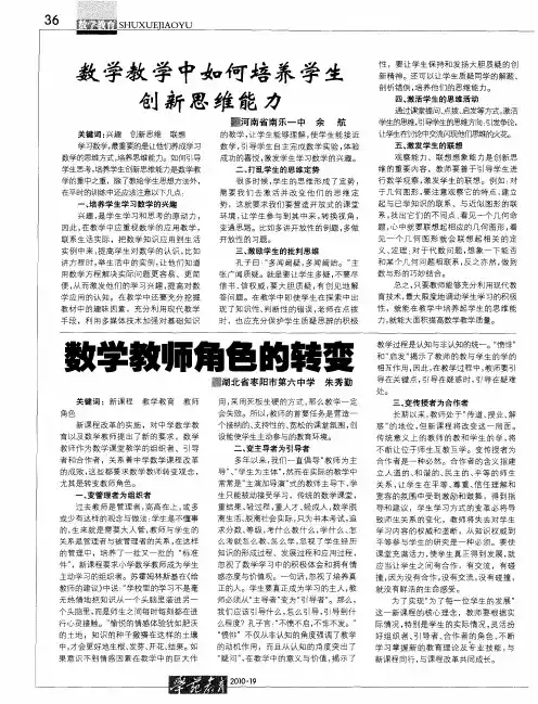 数学教学中如何培养学生创新思维能力