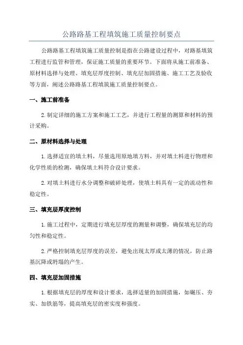公路路基工程填筑施工质量控制要点