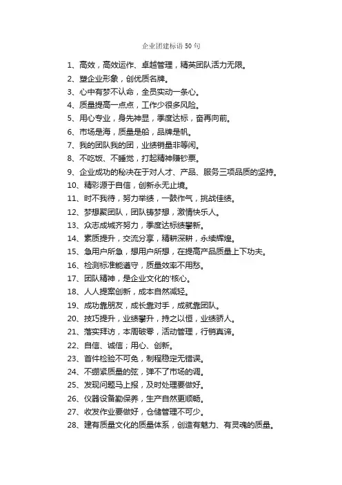 企业团建标语50句