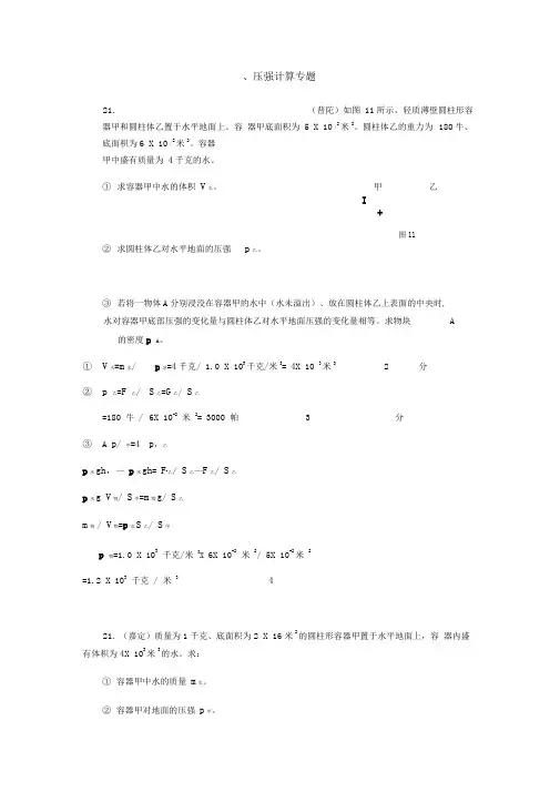上海市2020年中考物理一模压强计算教师版含答案