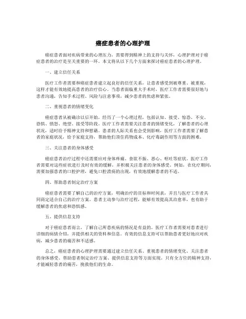 癌症患者的心理护理