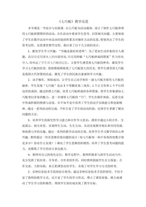 《七巧板》教学反思