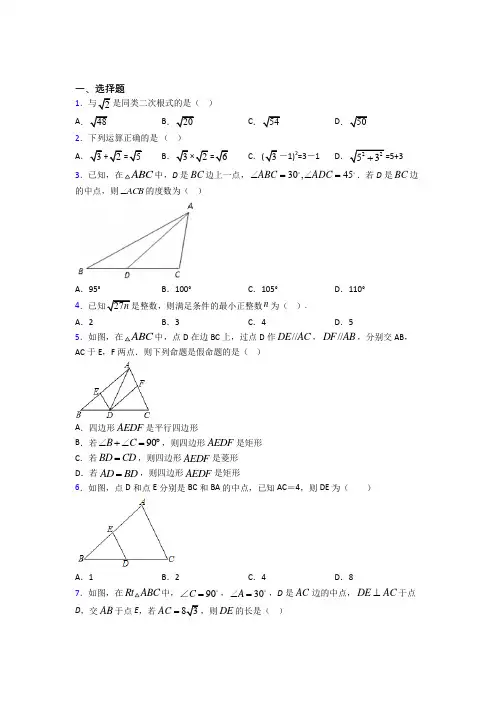 【浙教版】八年级数学下期中模拟试卷(带答案)