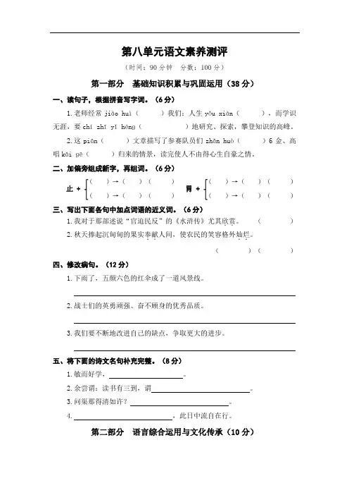 部编版五年级语文上册   第八单元语文素养测试卷(含答案)