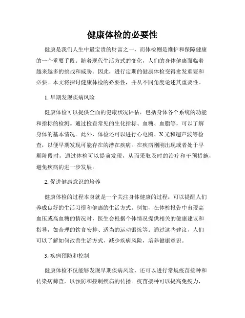 健康体检的必要性