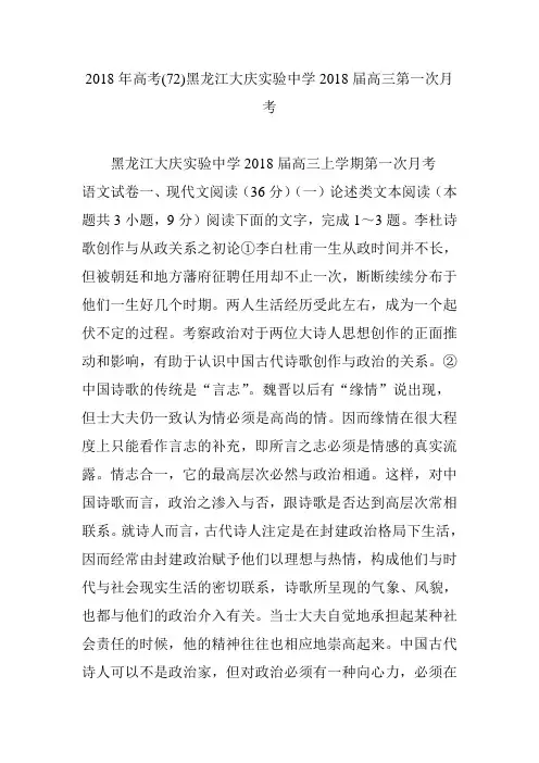 2018年高考(72)黑龙江大庆实验中学2018届高三第一次月考