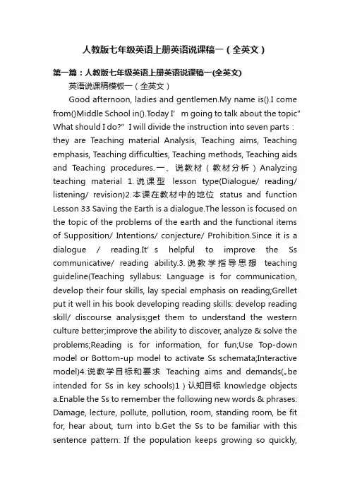 人教版七年级英语上册英语说课稿一（全英文）