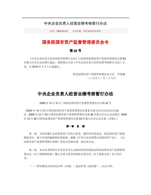 国资委EVA2009年红头文件