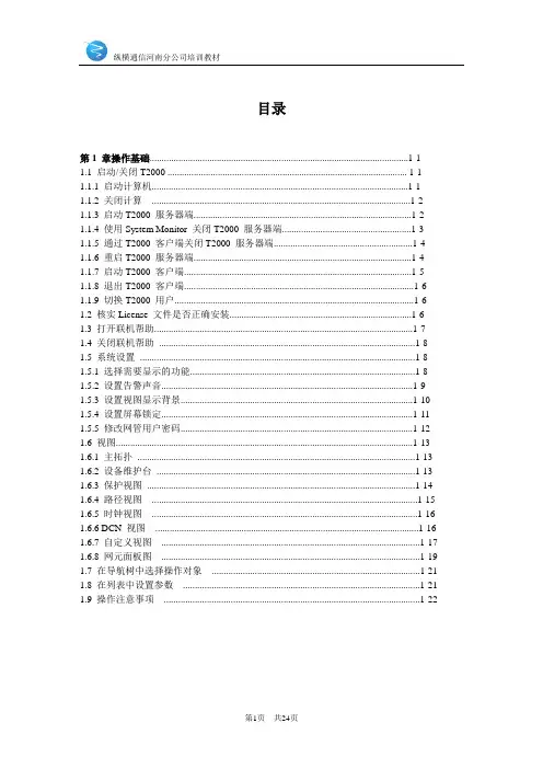 华为T2000操作基础