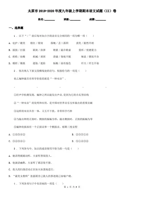 太原市2019-2020年度九年级上学期期末语文试题(II)卷