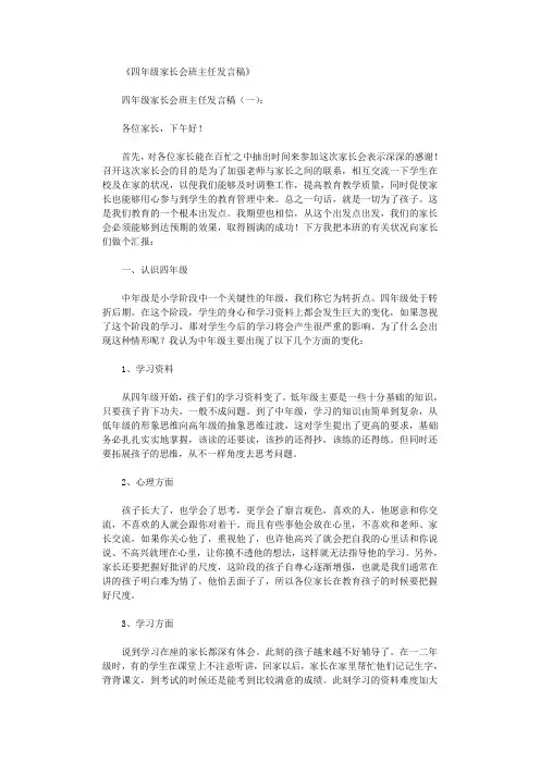 四年级家长会班主任发言稿12篇(精华版)