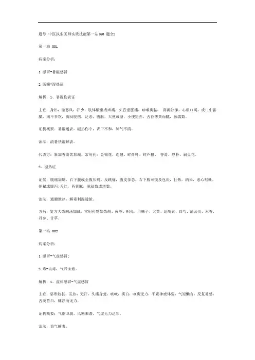 中医执业医师实践技能第一站(60-题全)