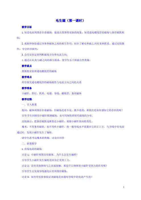 浙教版八年级科学下册1.2电生磁 第1课时教案