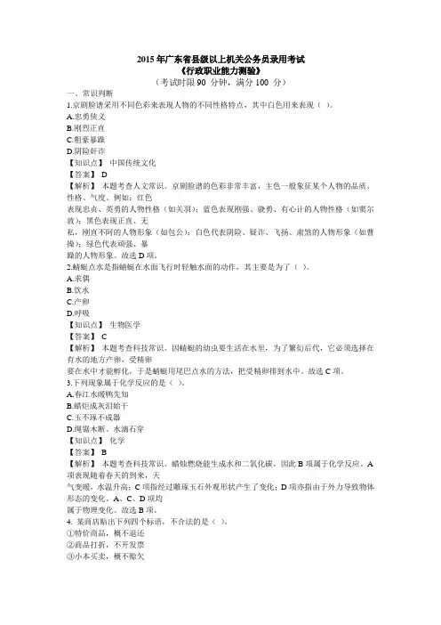 2015年广东省公务员县级以上行测真题及答案(全100题)