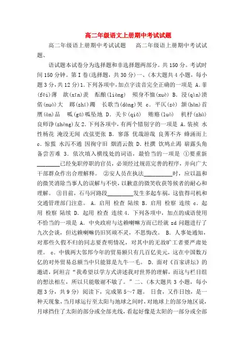 2018最新试题资料-高二年级语文上册期中考试试题_7
