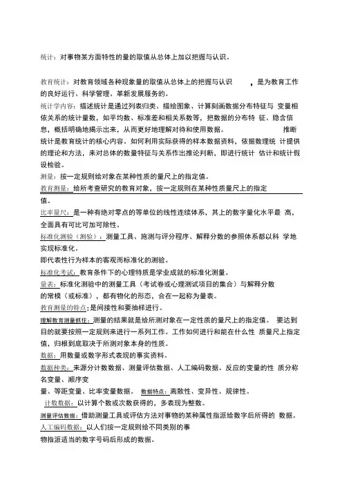 自考《教育统计与测量》