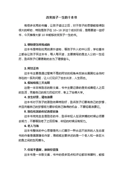 改变孩子一生的十本书