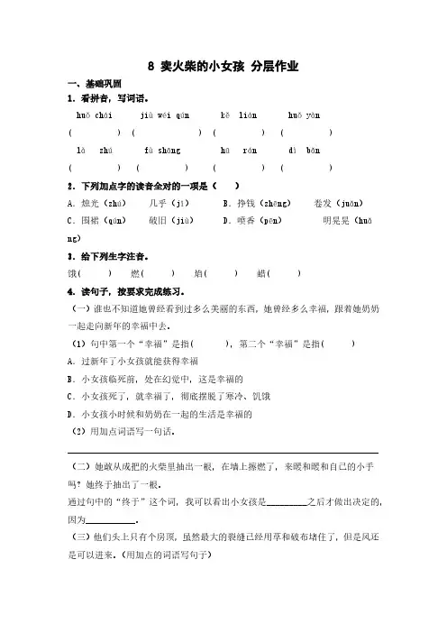 8 卖火柴的小女孩(课时练)  三年级语文上册 部编版(含答案)(1)