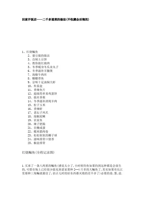 二千多道菜的做法(不收藏会后悔的)