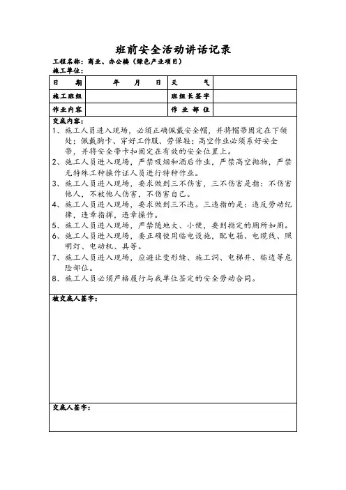 安全班前讲话1