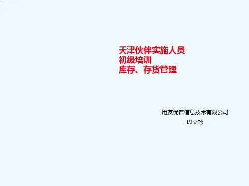 库存管理与存货管理系统课件