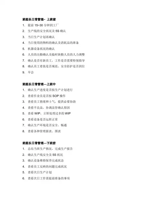 班组长日常管理