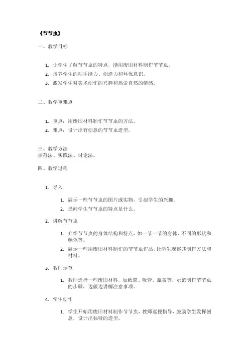 《节节虫》精品教案