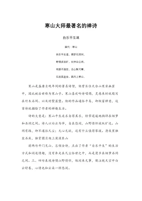 寒山大师最著名的禅诗