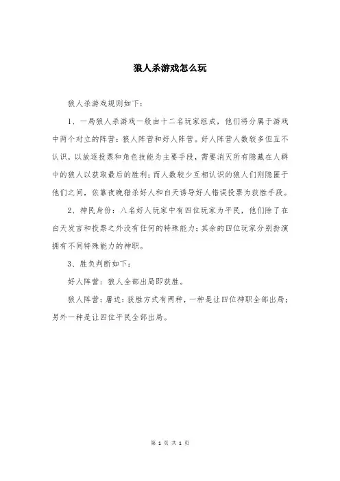 狼人杀游戏怎么玩