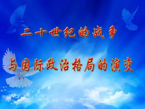 国际格局的变化