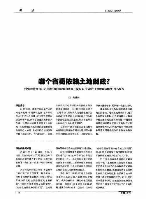 哪个省更依赖土地财政？《中国经济周刊》与中国经济研究院联合研