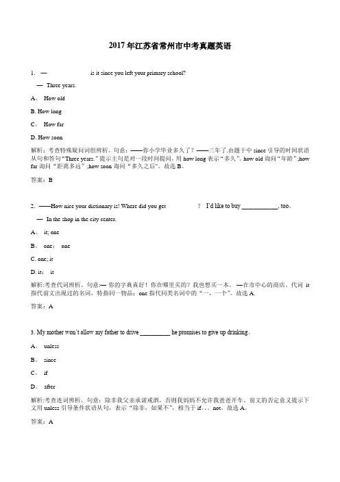 2017年江苏常州中考真题英语