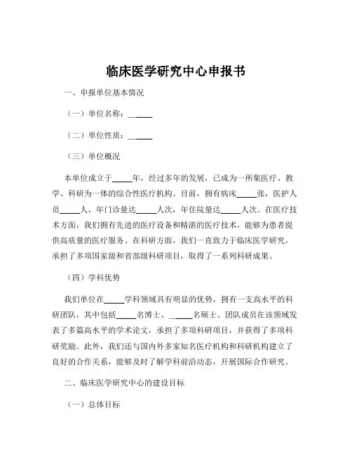 临床医学研究中心申报书