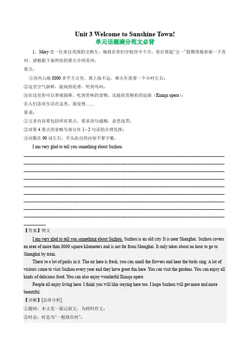 【同步练习】译林版初一英语下册 Unit3 单元话题满分范文必背