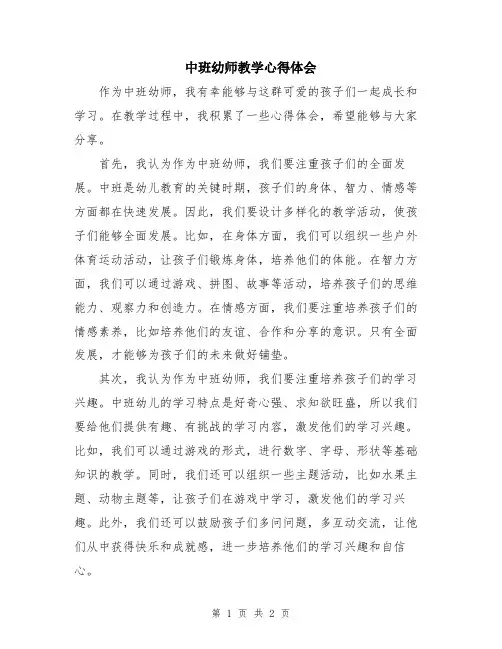 中班幼师教学心得体会