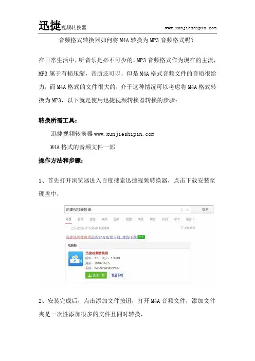 音频格式转换器如何将M4A转换为MP3音频格式呢？