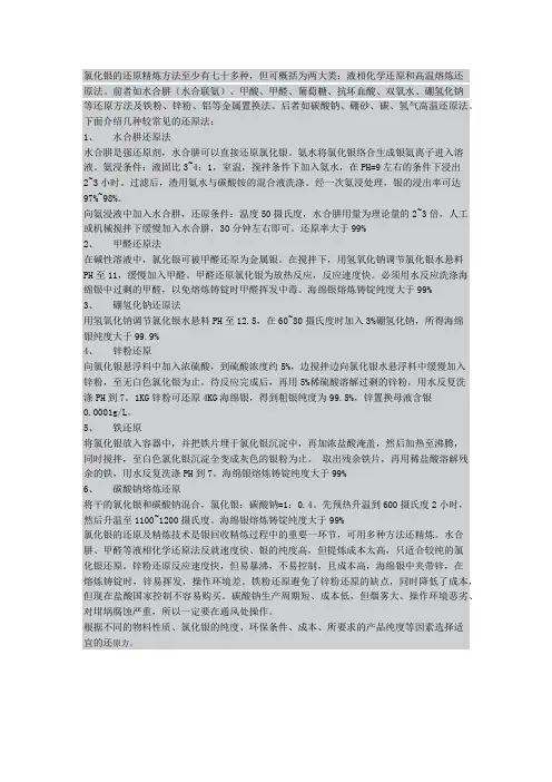 氯化银提取