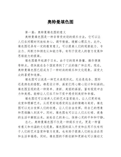 奥特曼填色图3篇