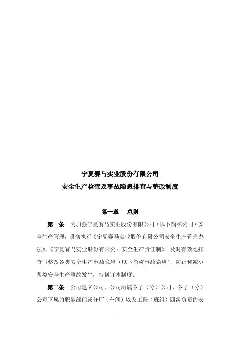 安全生产检查及事故隐患排查整改制度