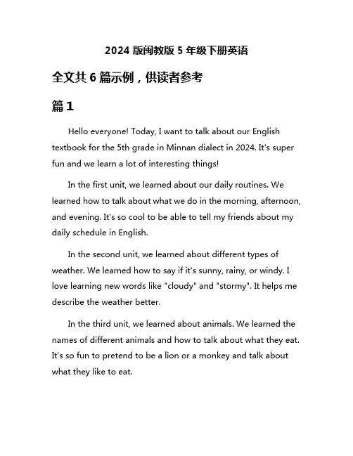 2024版闽教版5年级下册英语
