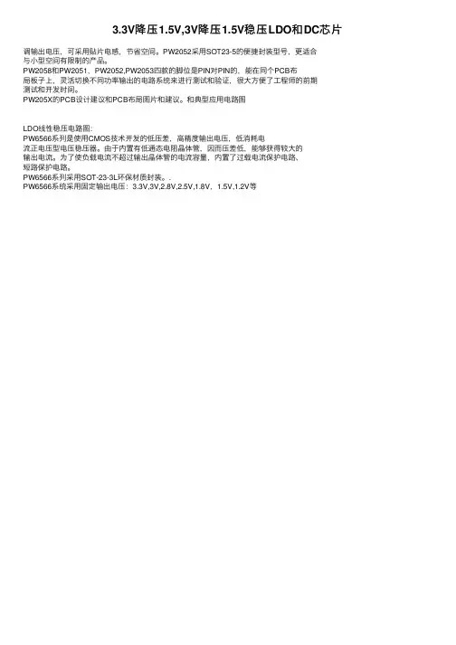 3.3V降压1.5V,3V降压1.5V稳压LDO和DC芯片