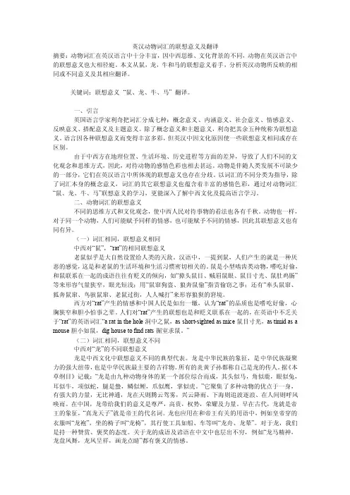 英汉动物词汇的联想意义及翻译