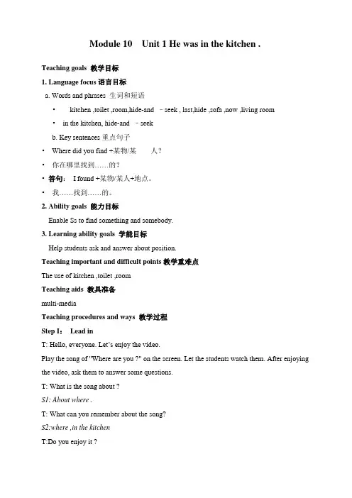 小学英语外研版五年级上册《 Unit 1 He was in the kitchen》教案