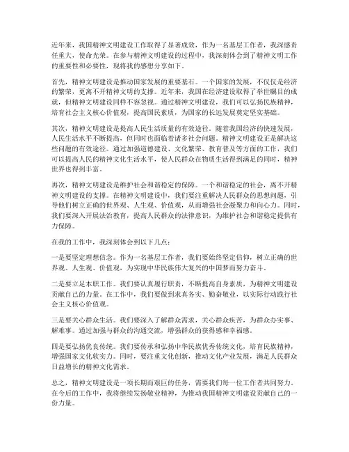 精神文明工作感想